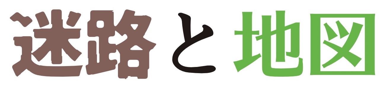 迷路の地図
